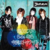 僕クエスト[通常盤]