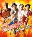 情熱で胸アツ!(初回限定盤)