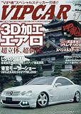 VIP CAR (ビップ カー) 2010年 1月号 [雑誌]