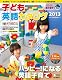 子ども英語カタログ2013 子ども英語カタログ2013