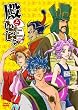殿といっしょOVA [DVD]