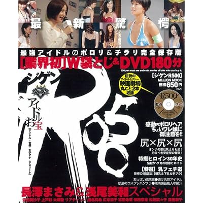ジゲン R-500 (ミリオンムック)(DVD付) ジゲン R-500 (ミリオンムック)(DVD付)