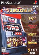 楽勝!パチスロ宣言