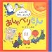おしゃべりさん (おはなし30ねえ、よんで!)
