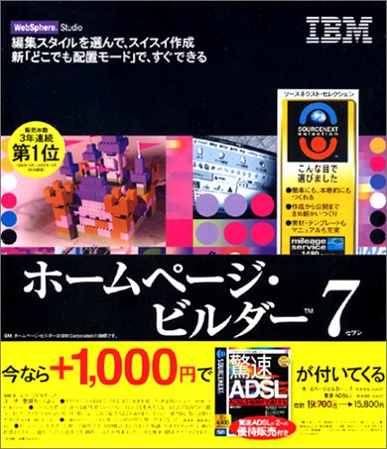 SOURCENEXT selection ホームページ・ビルダー V7+驚速ADSL