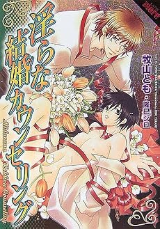 淫らな結婚カウンセリング (ラピスmore)