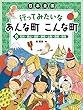 日本全国 行ってみたいなあんな町こんな町 (5)石川・富山・長野・静岡・山梨・群馬・新潟 (日本全国 行ってみたいなあんな町こんな町5)