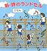 新・詩のランドセル 2ねん