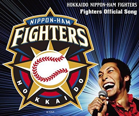 北海道日本ハムファイターズ公式球団歌 ファイターズ讃歌