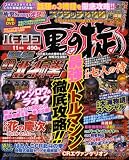 パチンコ裏の掟 2008年 11月号 [雑誌]