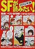 SFが読みたい!〈2002年版〉発表!ベストSF2001国内篇・海外篇