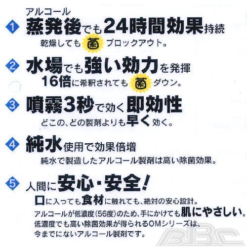 Cover image : アルコール製剤 活食市場OM-1(スプレーボトル付)