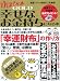 ゆほびかGOLD幸せなお金持ちになる本 (マキノ出版ムック)