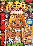 秘宝伝 太陽を求める者達 激速攻略 2013年 01月号 [雑誌]