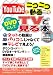 <STRONG>YouTubeとニコニコ動画をDVDにしてTVで見る本</STRONG> <STRONG>(三才ムック</STRONG> <STRONG>VOL.</STRONG> <STRONG>200)</STRONG>