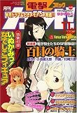 電撃コミック ガオ ! 2006年 11月号 [雑誌]