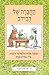 Little Bear's Friend (Hebrew)...