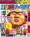 『漫画実話ナックルズ 2008年 04月号 [雑誌]』の写真