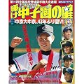輝け甲子園の星第91回選手権大会速報号 (NIKKAN SPORTS GRAPH)