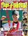 �����ûұ������91�����긢���®��� (NIKKAN SPORTS GRAPH)