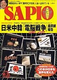SAPIO (サピオ) 2006年 10/25号 [雑誌]の画像