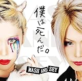 僕は死んだ。  (TYPE-A)