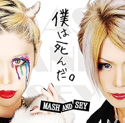 僕は死んだ。  (TYPE-A)