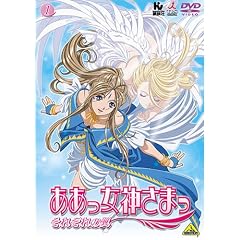 ああっ女神さまっ それぞれの翼 1 [DVD]