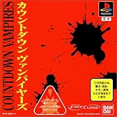 カウントダウンヴァンパイヤーズ
