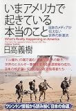 書評 いまアメリカで起きている本当のこと by チャンちゃん