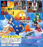 �פ�פ�SUN ������ PlayStation the Best