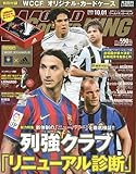 WORLD SOCCER KING (ワールドサッカーキング) 2009年 10/1号 [雑誌]