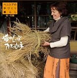 DVD‐BOOK ベニシアの手づくり暮らし 猫のしっぽ カエルの手　秋冬編