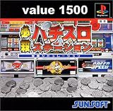 value1500 必殺パチスロステーション