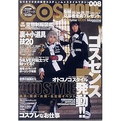 COSMODE (8) (EICHI MOOK)
