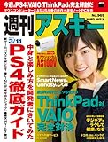 週刊アスキー 2014年 3/11号 [雑誌]