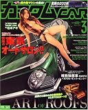 カスタムCAR (カー) 2009年 03月号 [雑誌]