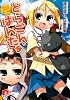 どらごん・はんたぁ 2 あらしと迷子とふしぎ姫 (集英社スーパーダッシュ文庫)