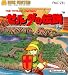 ゼルダの伝説 【ファミコンディスクシステム】