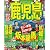 るるぶ鹿児島’10 (るるぶ情報版 九州 7)