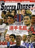 � WORLD SOCCER DIGEST EXTRA (���ɥ��å��������������ȥ������ȥ�) 2006ǯ 09��� [����]