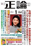 書評 正論2016年1月号 by Tetsu Okamoto