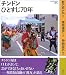 チンドンひとすじ70年 (岩波フォト絵本)