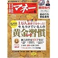日経マネー 2009年 06月号 [雑誌]