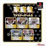 アテナの家庭盤 ～ファミリーゲームス～（廉価版）