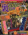 パチンコ裏ワザ攻略法スペシャル 2008年 12月号 [雑誌]