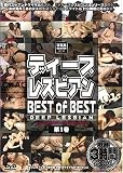 K/�ǥ����ץ쥺�ӥ��� BEST of BEST ��1��