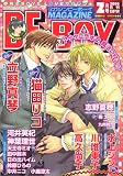 MAGAZINE BE×BOY (マガジンビーボーイ) 2005年 02月号 の評価・レビュー
