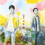また明日【通常盤】