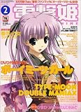 電撃姫 2006年 02月号